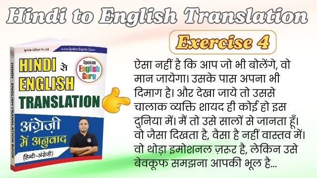 Hindi to English Translation Exercise 4