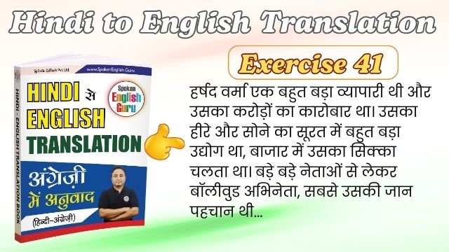 Hindi to English Translation Exercise 41