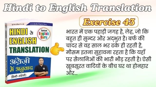 Hindi to English Translation Exercise 43