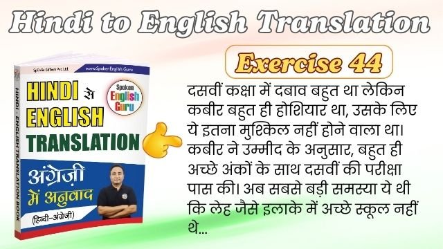 Hindi to English Translation Exercise 44