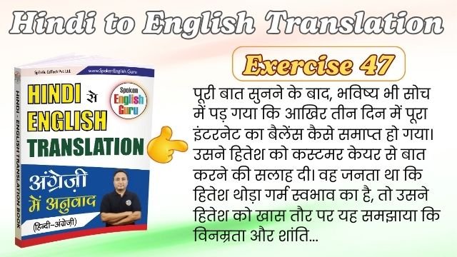 Hindi to English Translation Exercise 47