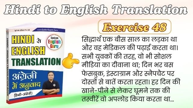 Hindi to English Translation Exercise 48