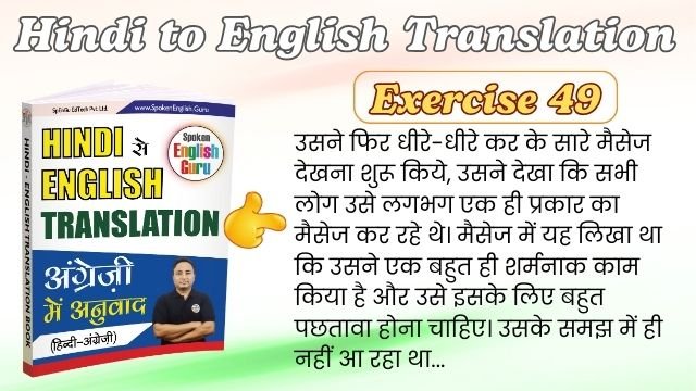 Hindi to English Translation Exercise 49
