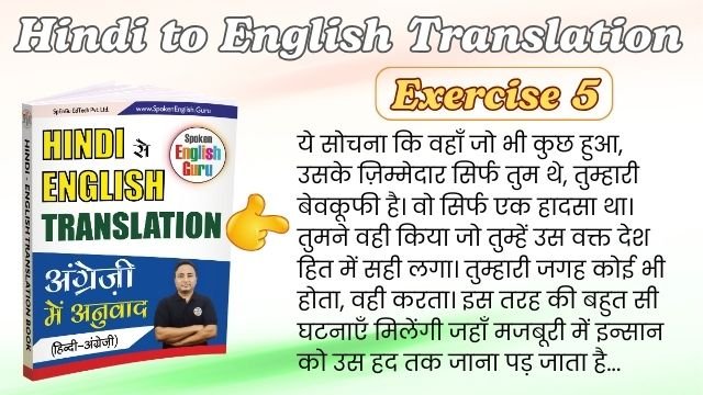 Hindi to English Translation Exercise 5