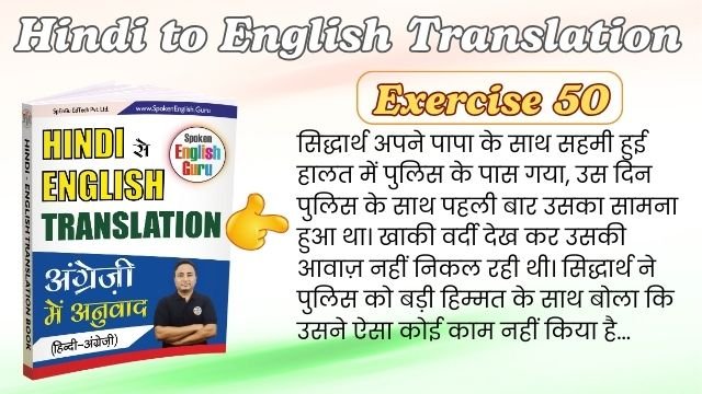 Hindi to English Translation Exercise 50