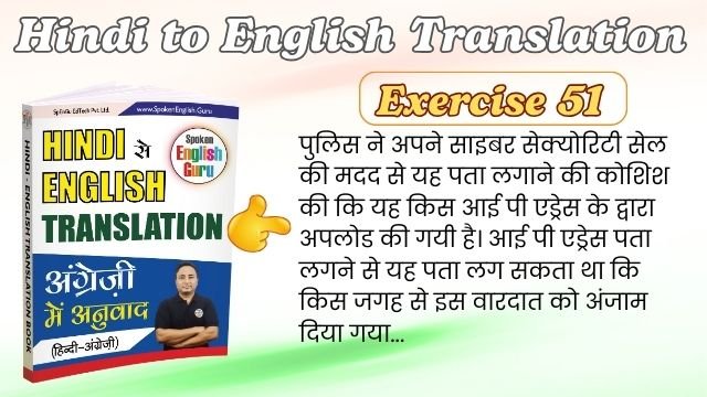 Hindi to English Translation Exercise 51