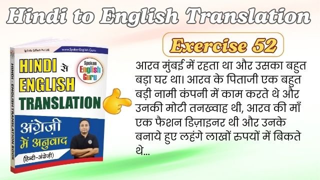 Hindi to English Translation Exercise 52