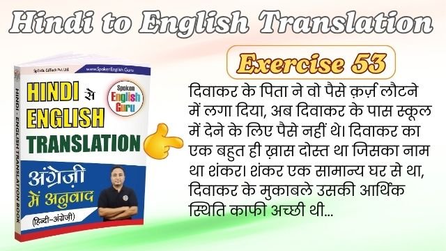 Hindi to English Translation Exercise 53