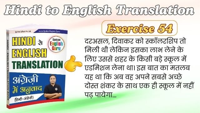 Hindi to English Translation Exercise 54