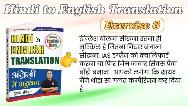 Hindi to English Translation Exercise 6