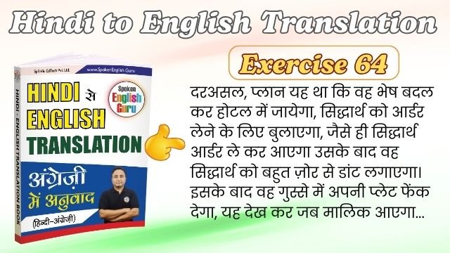 Hindi to English Translation Exercise 64
