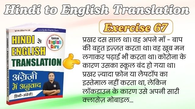 Hindi to English Translation Exercise 67