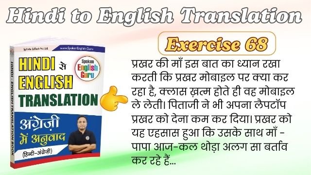 Hindi to English Translation Exercise 68