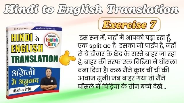 Hindi to English Translation Exercise 7