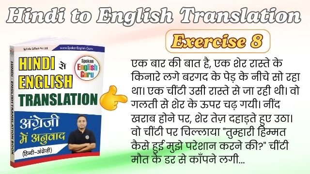 Hindi to English Translation Exercise 8